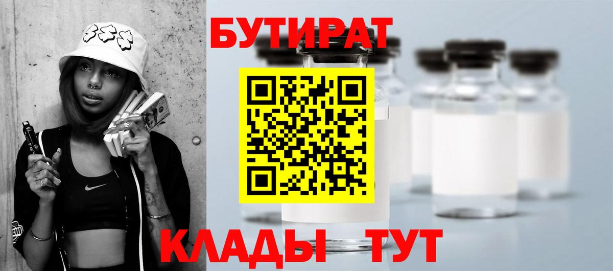 БУТИРАТ жидкий экстази Якутск