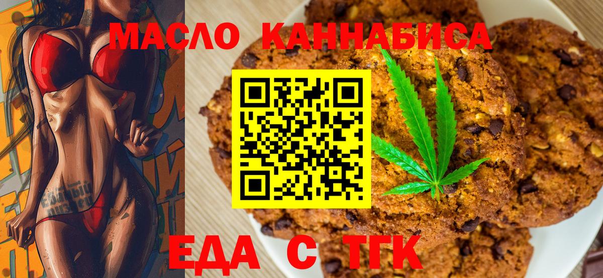 Якутск  Печенье с ТГК марихуана  Вход с VPN 