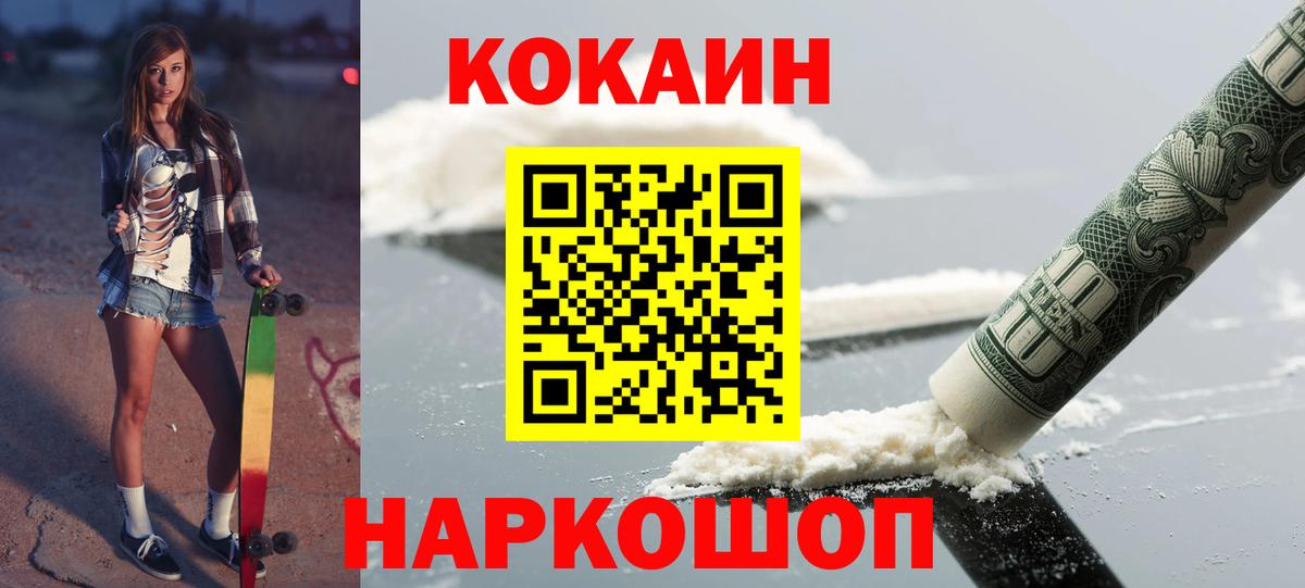 Якутск  COCAIN 99%  Вход с VPN  Кокаин Колумбийский 