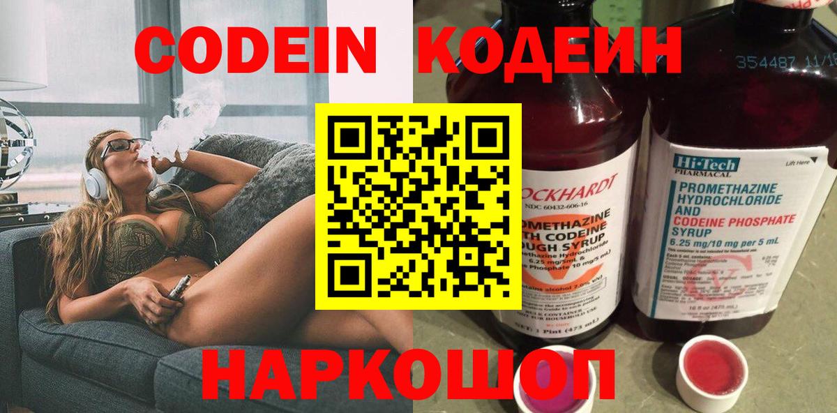 Codein напиток Lean (лин)  Кодеиновый сироп Lean Purple Drank  Якутск  Вход с VPN 