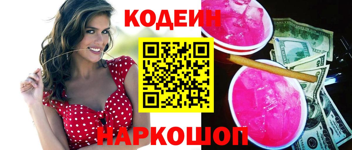 Codein напиток Lean (лин) Якутск