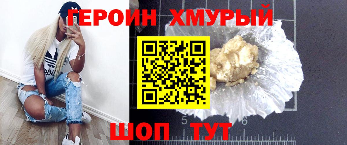 ГЕРОИН гречка  Вход с VPN  ГЕРОИН  Якутск 