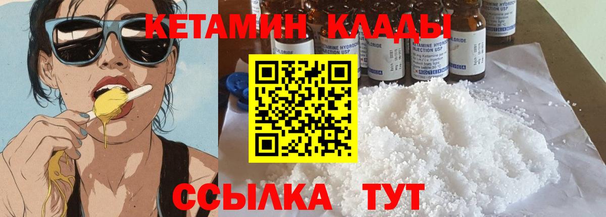 Кетамин ketamine Якутск