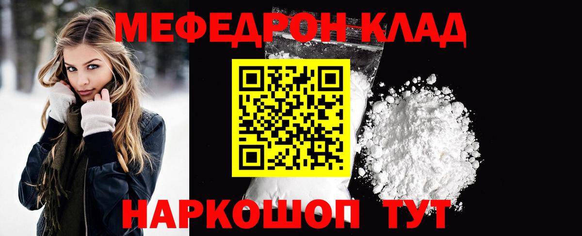 Меф мяу мяу мука Якутск