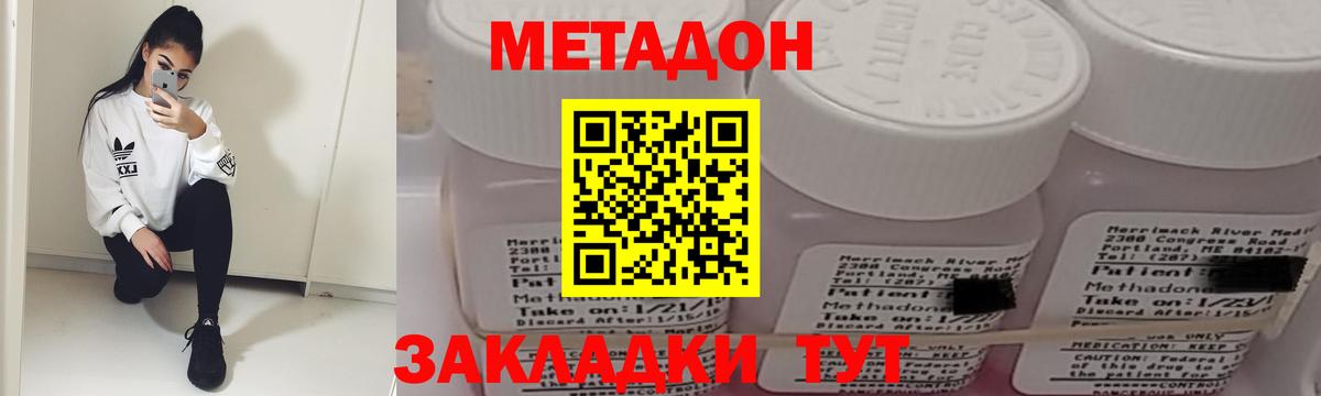 Якутск  МЕТАДОН кристалл  МЕТАДОН мёд  Вход с VPN 